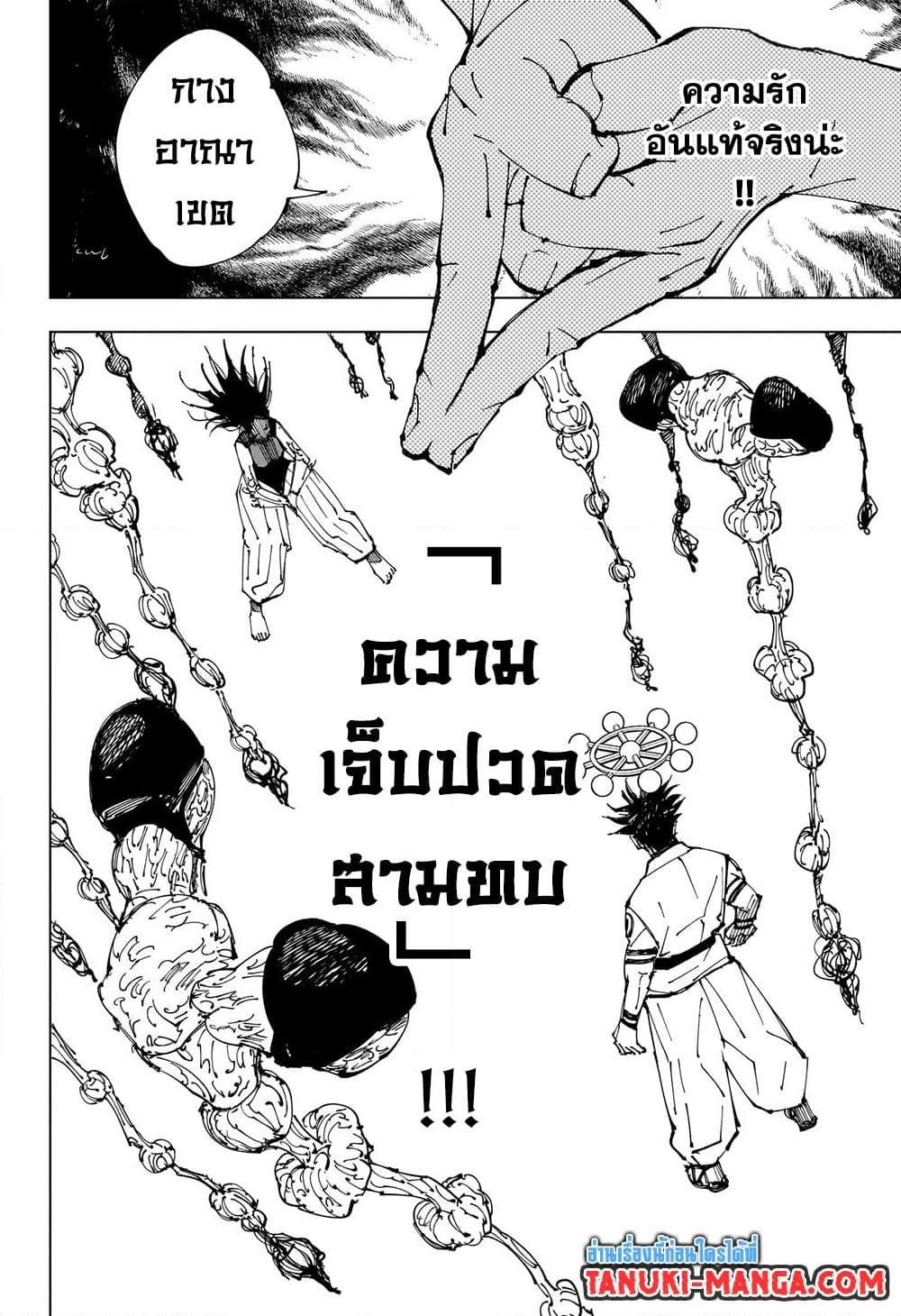 Jujutsu Kaisen ตอนที่ 219 12