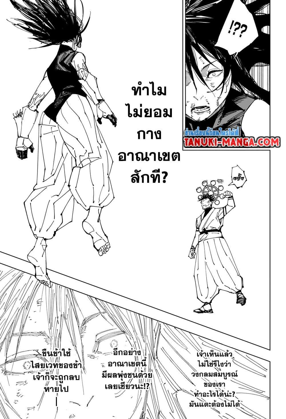Jujutsu Kaisen ตอนที่ 219 13