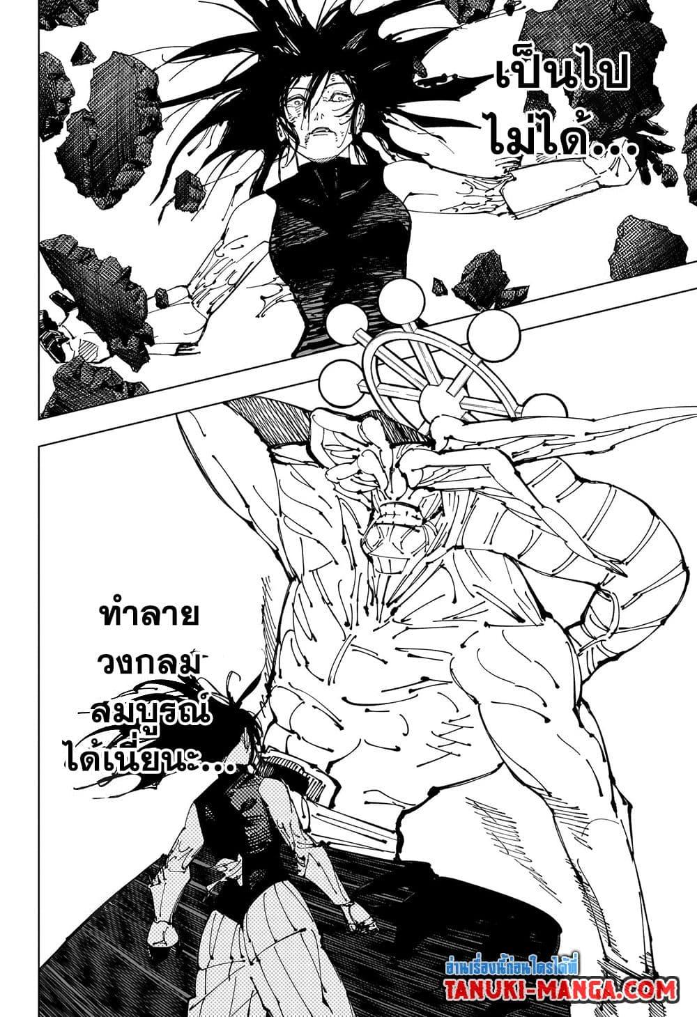 Jujutsu Kaisen ตอนที่ 219 16