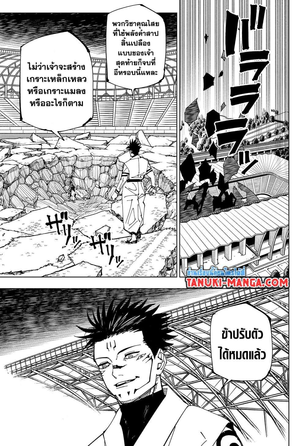 Jujutsu Kaisen ตอนที่ 219 17