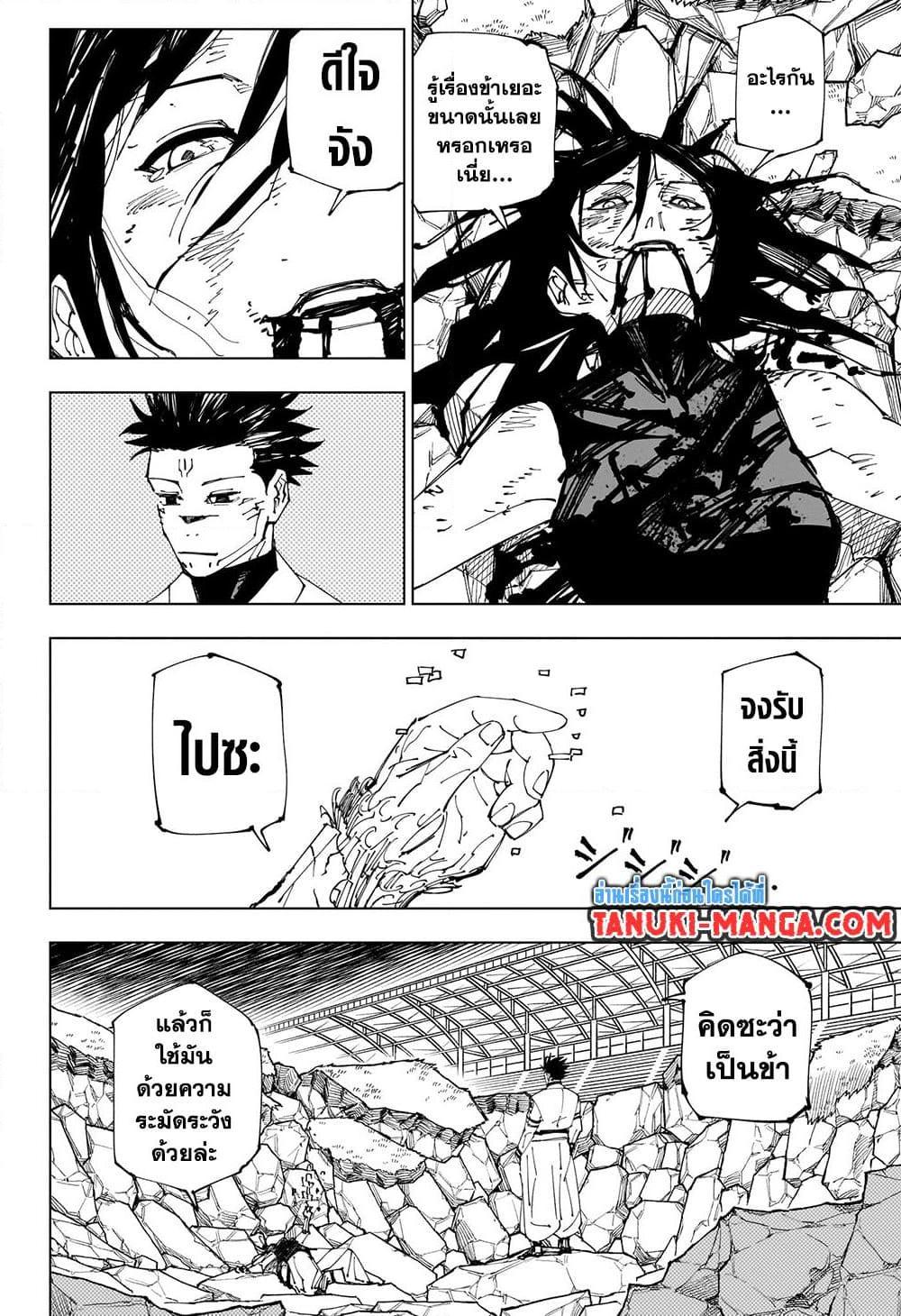 Jujutsu Kaisen ตอนที่ 219 18