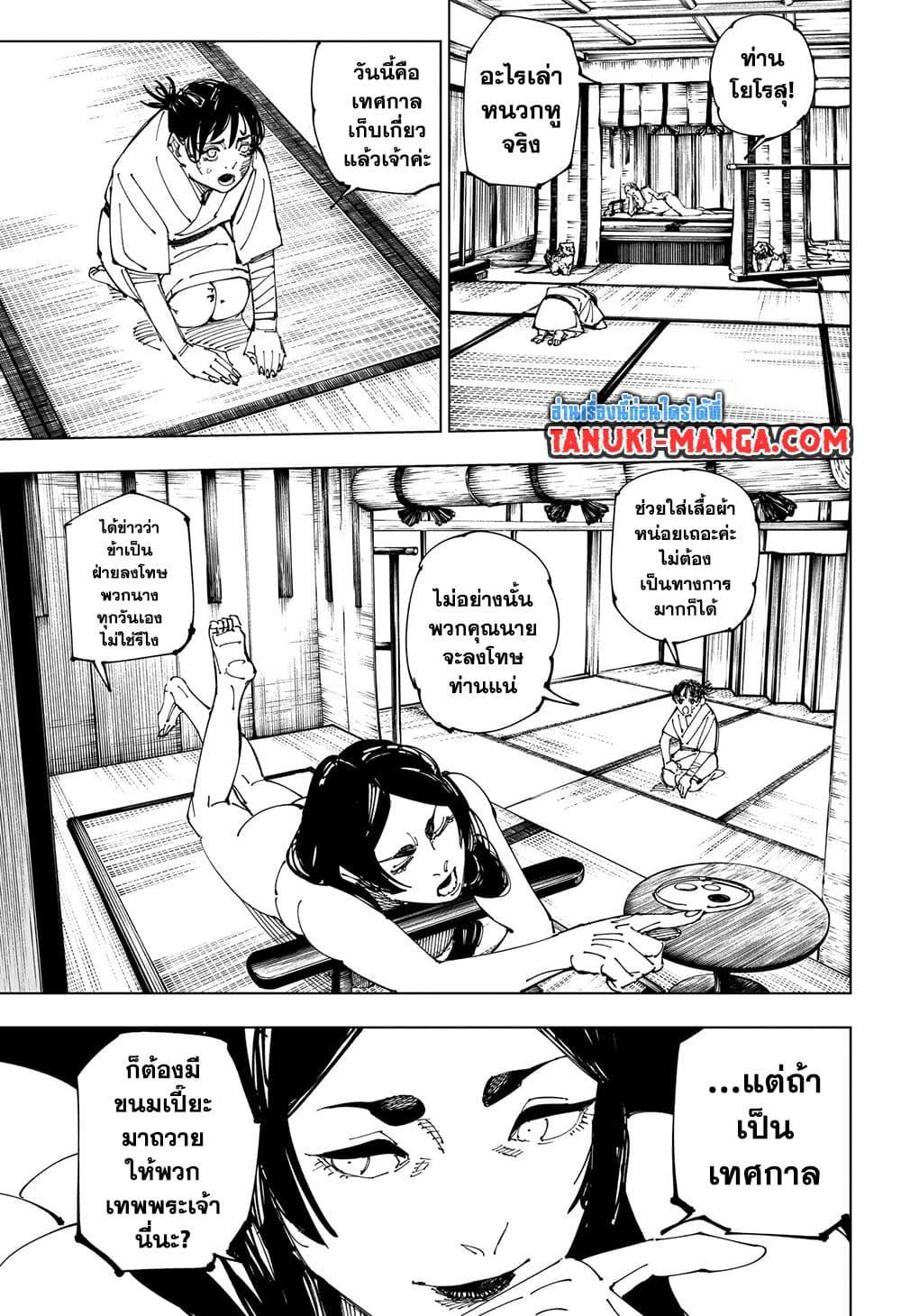 Jujutsu Kaisen ตอนที่ 219 3