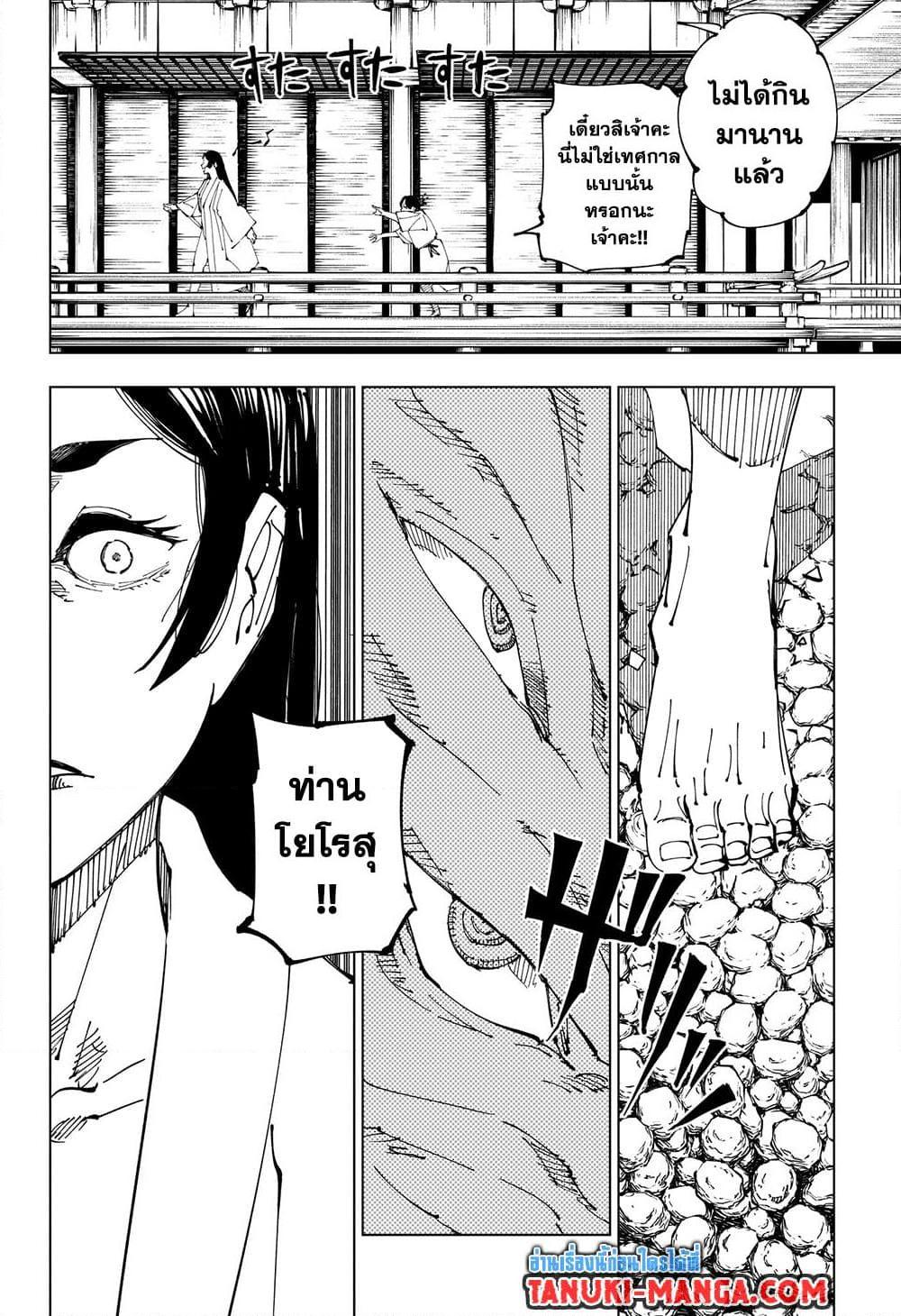 Jujutsu Kaisen ตอนที่ 219 4