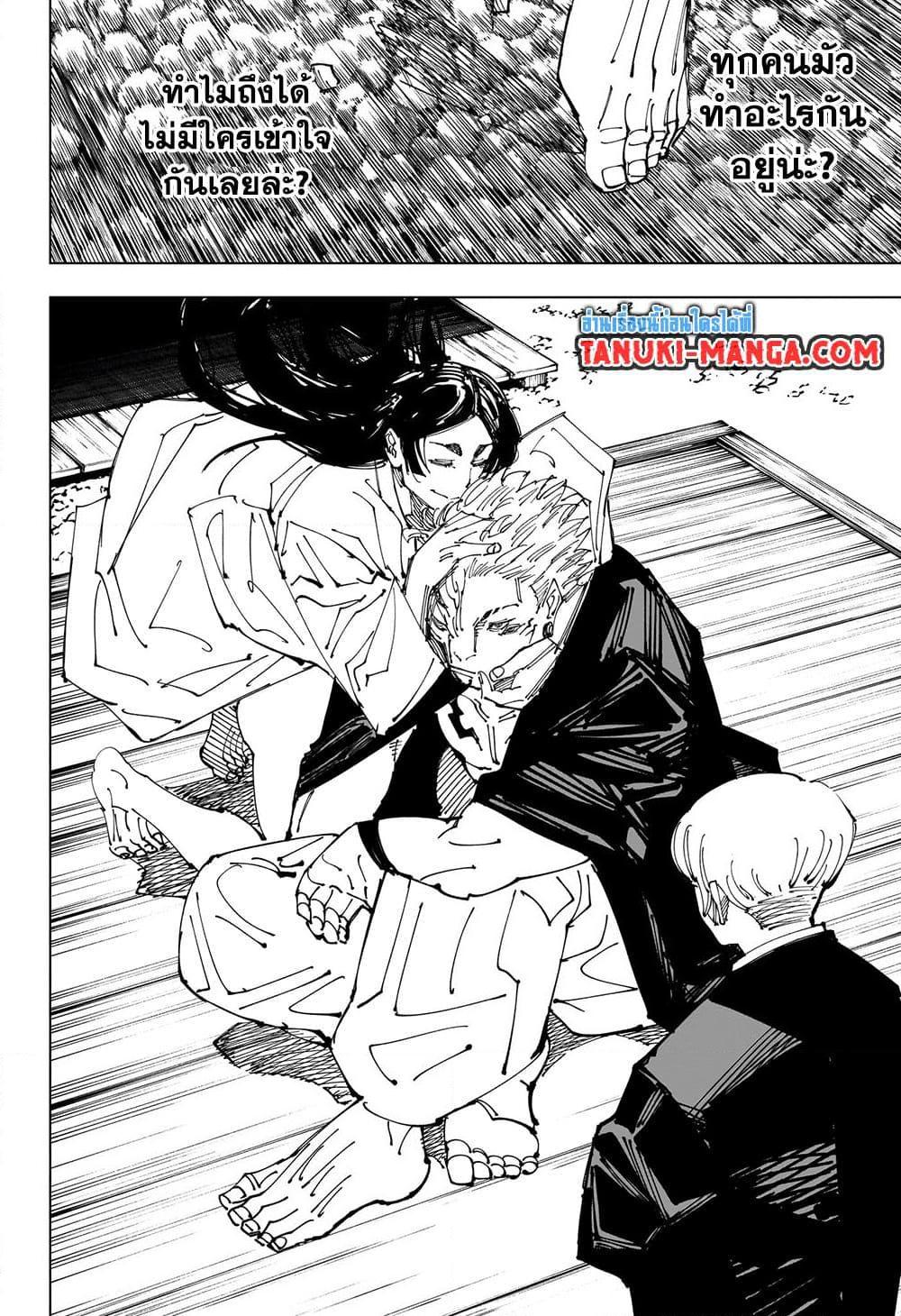 Jujutsu Kaisen ตอนที่ 219 6