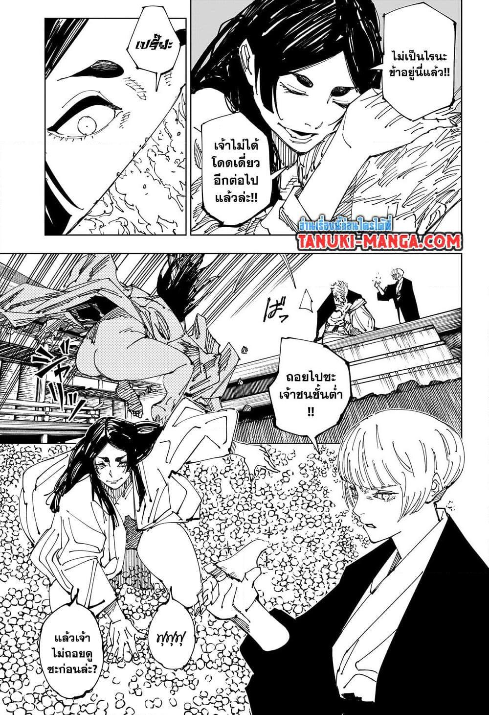 Jujutsu Kaisen ตอนที่ 219 7