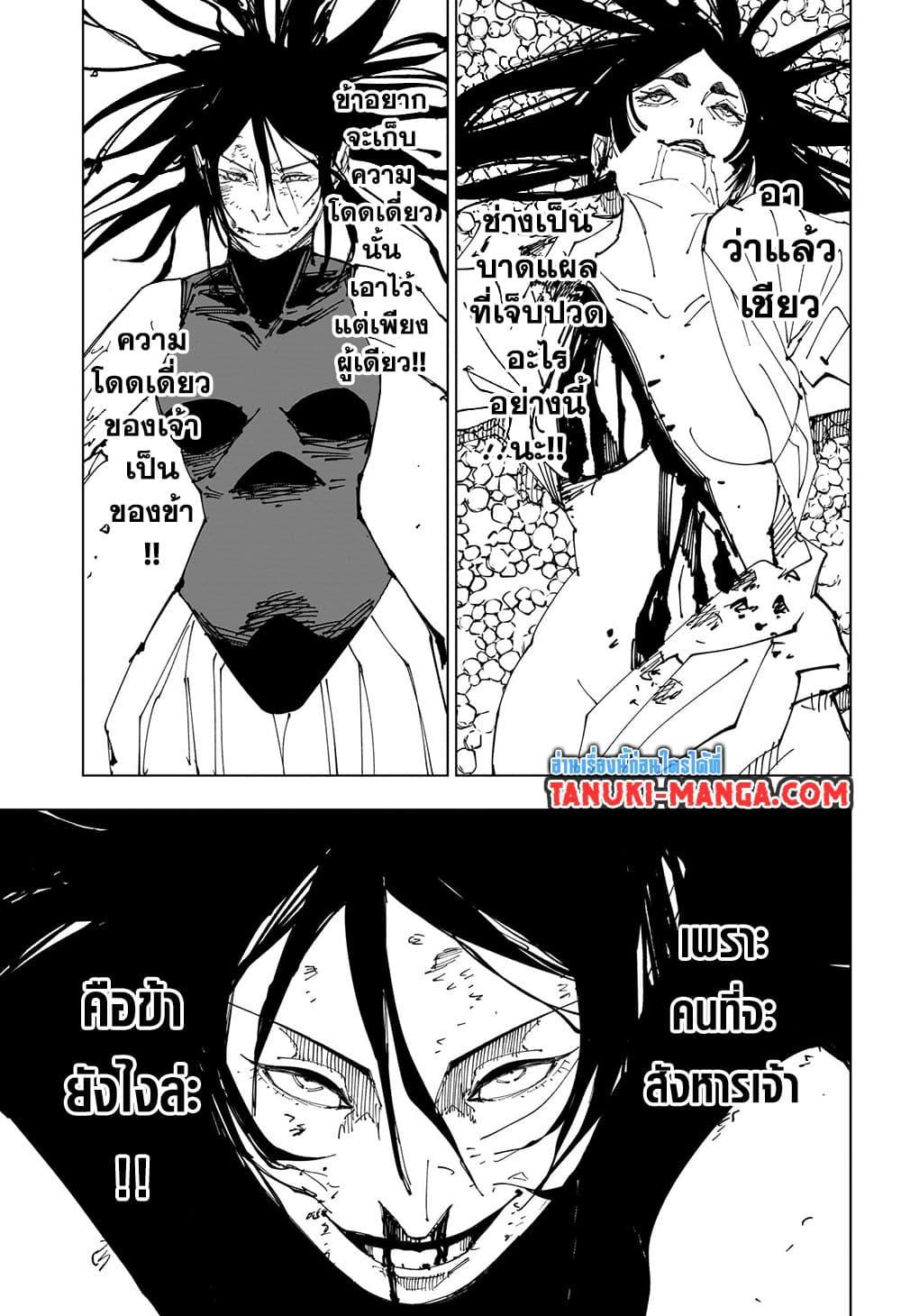 Jujutsu Kaisen ตอนที่ 219 9