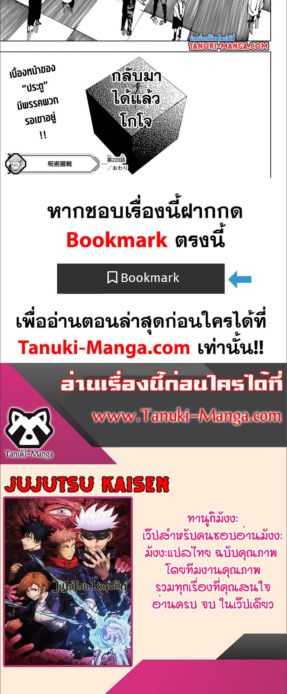 Jujutsu Kaisen ตอนที่ 220 2