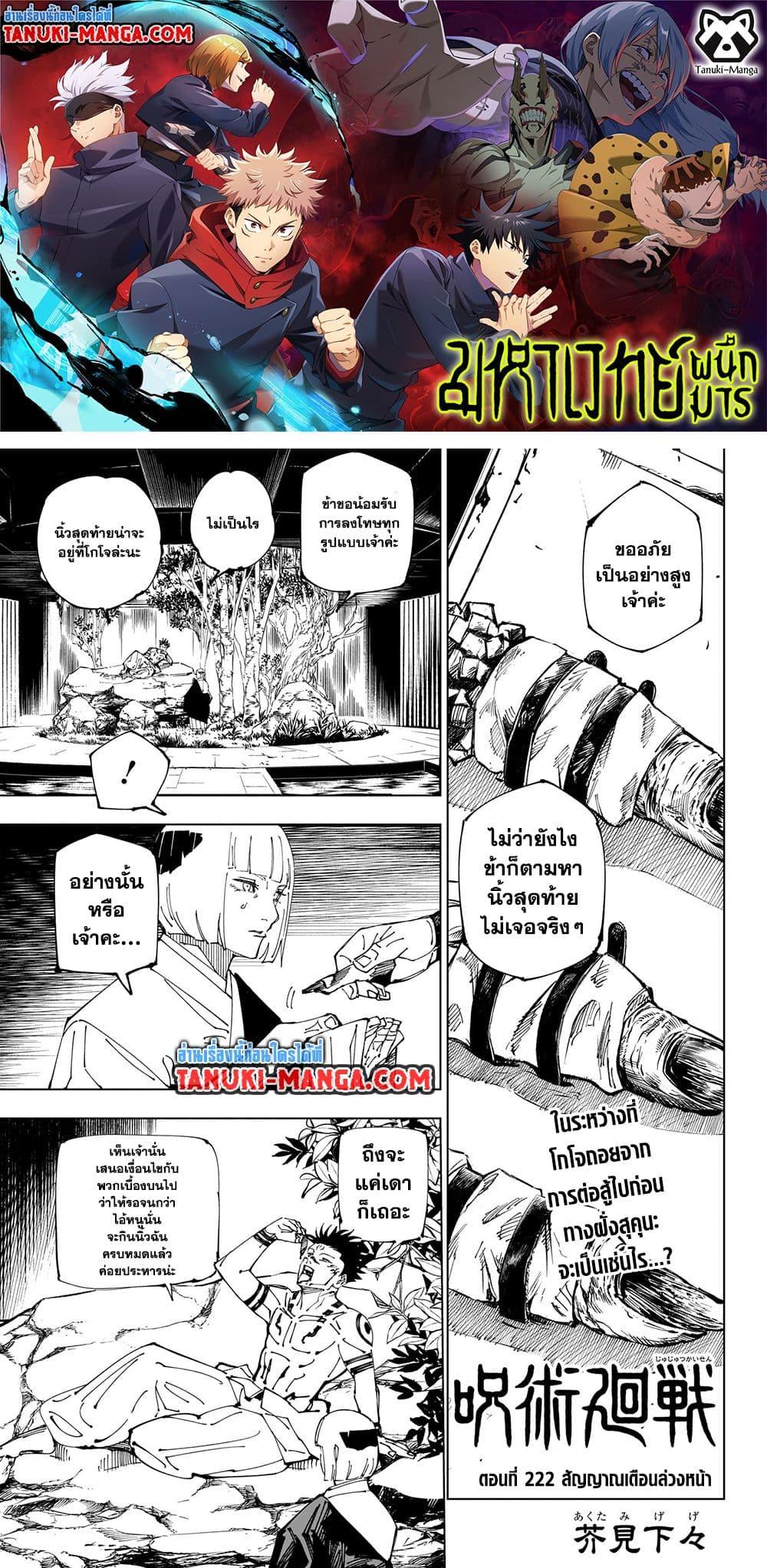 Jujutsu Kaisen ตอนที่ 222 1
