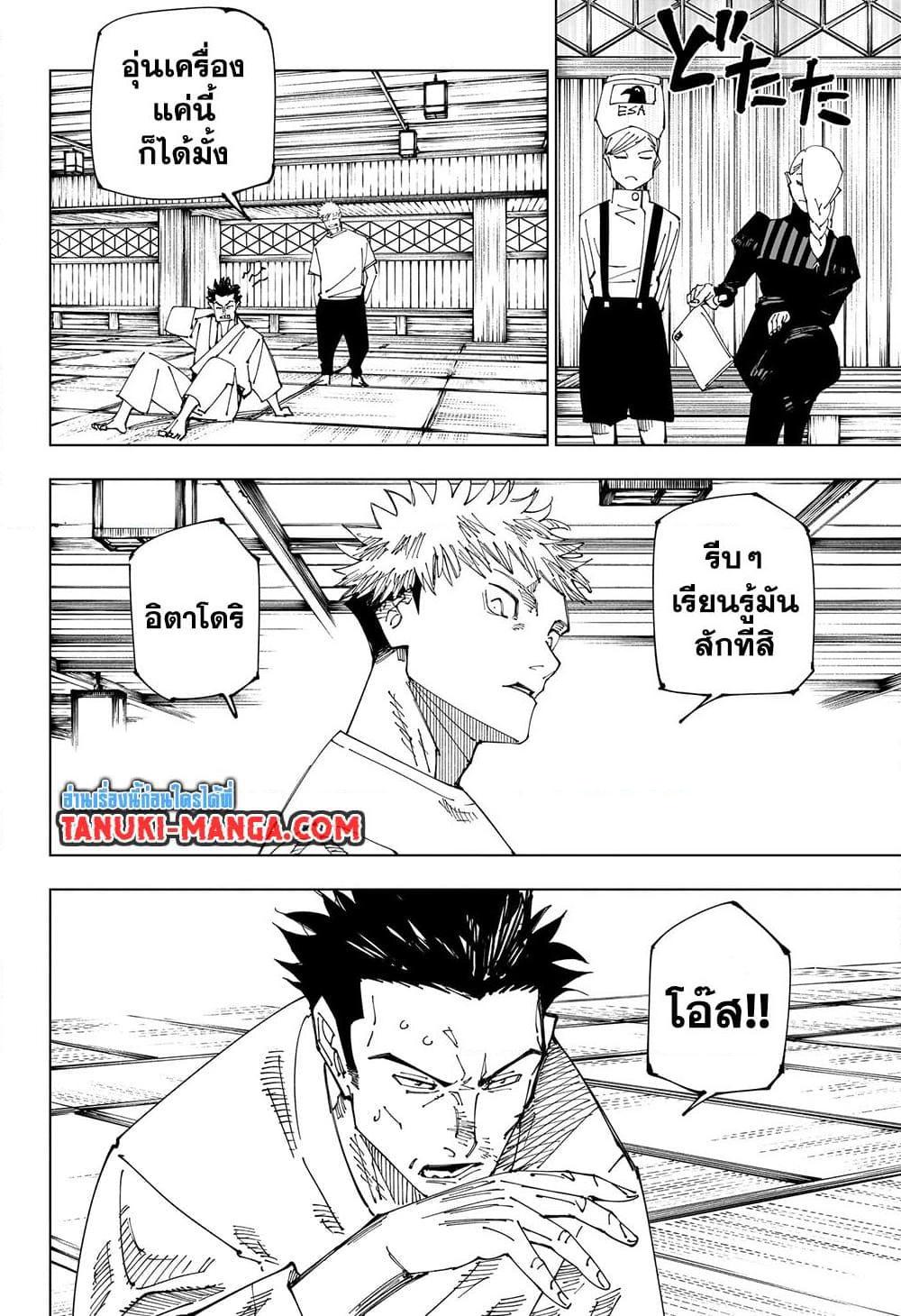 Jujutsu Kaisen ตอนที่ 222 10