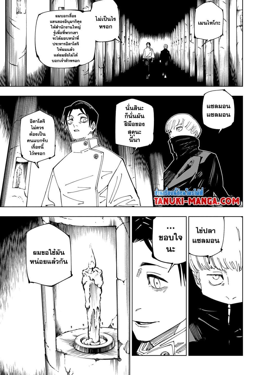 Jujutsu Kaisen ตอนที่ 222 11
