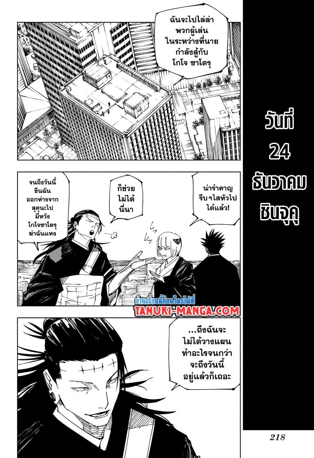 Jujutsu Kaisen ตอนที่ 222 12