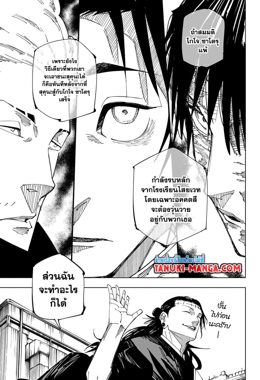 Jujutsu Kaisen ตอนที่ 222 13