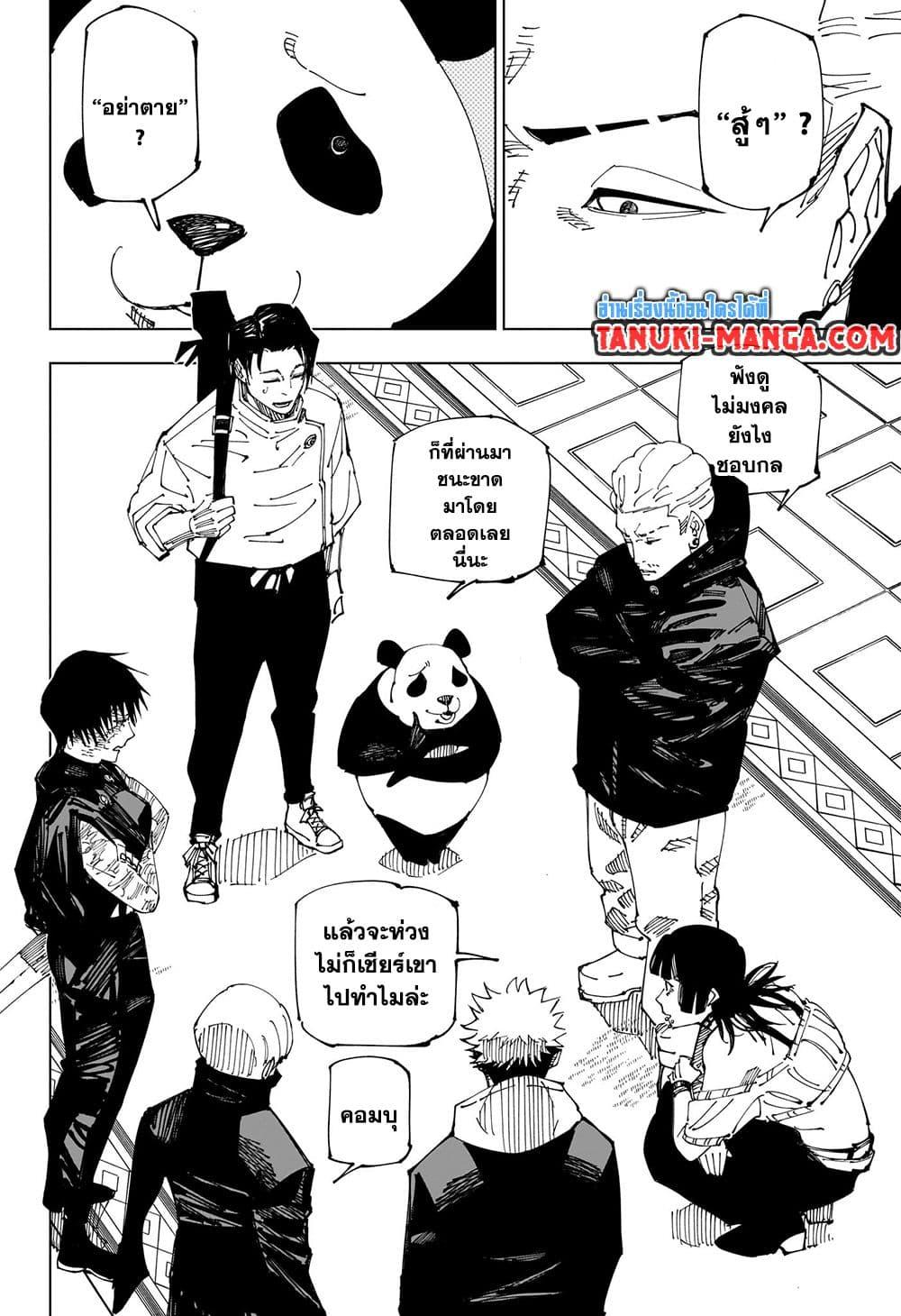Jujutsu Kaisen ตอนที่ 222 14