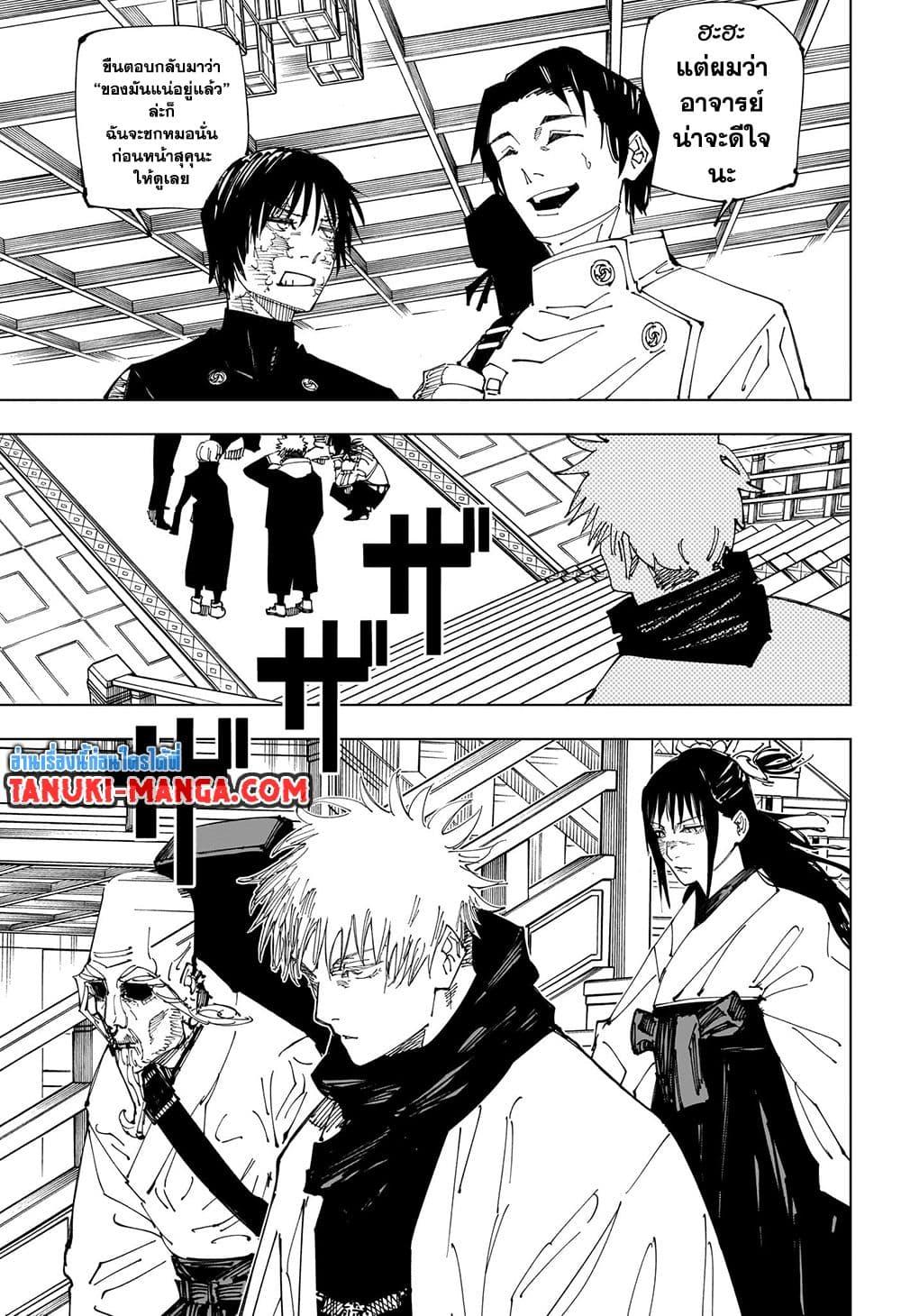 Jujutsu Kaisen ตอนที่ 222 15