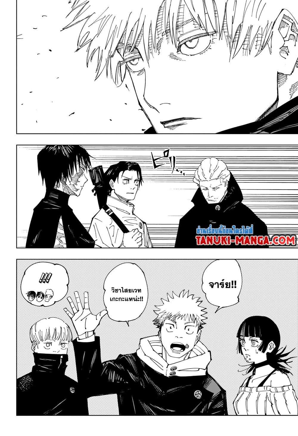 Jujutsu Kaisen ตอนที่ 222 16