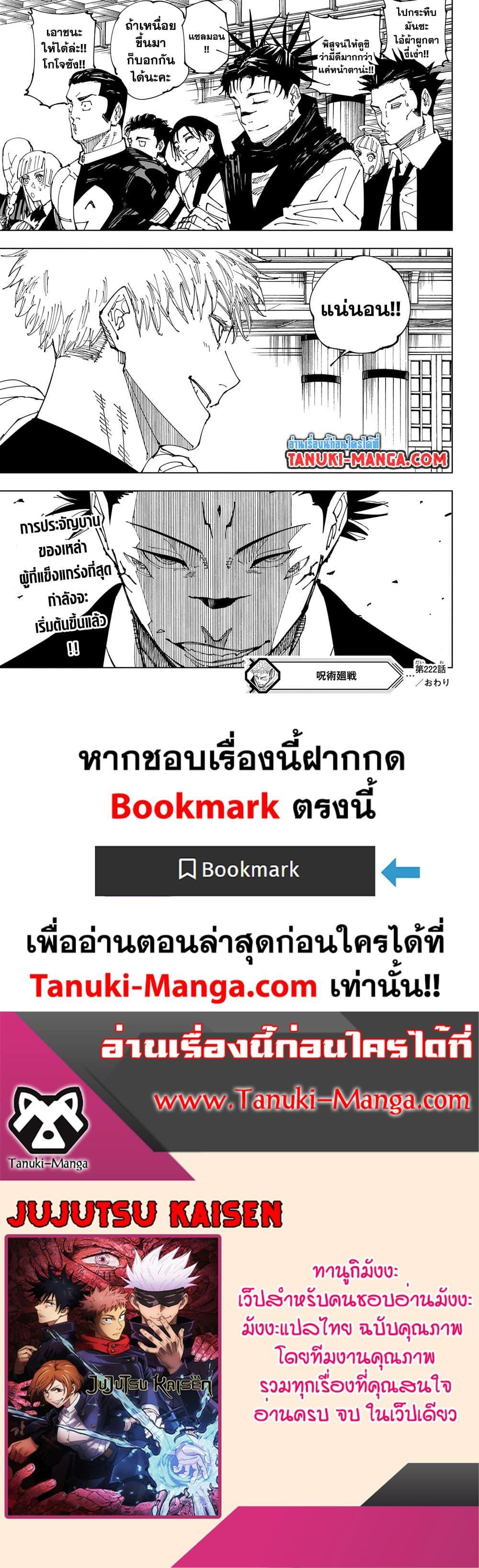 Jujutsu Kaisen ตอนที่ 222 19