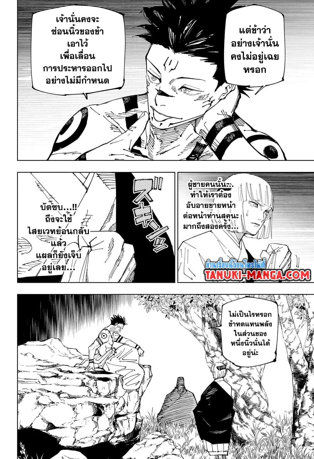 Jujutsu Kaisen ตอนที่ 222 2