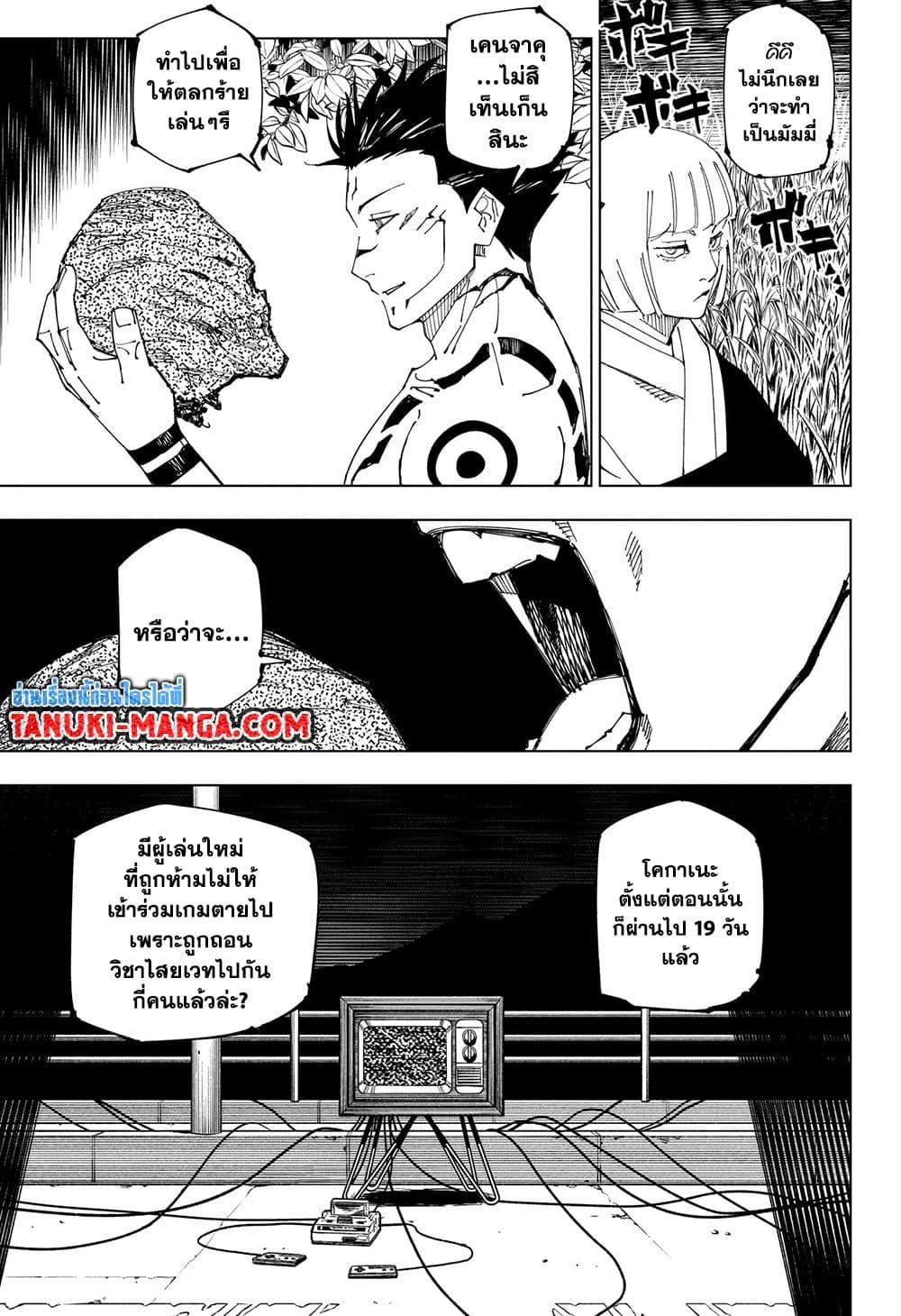 Jujutsu Kaisen ตอนที่ 222 3