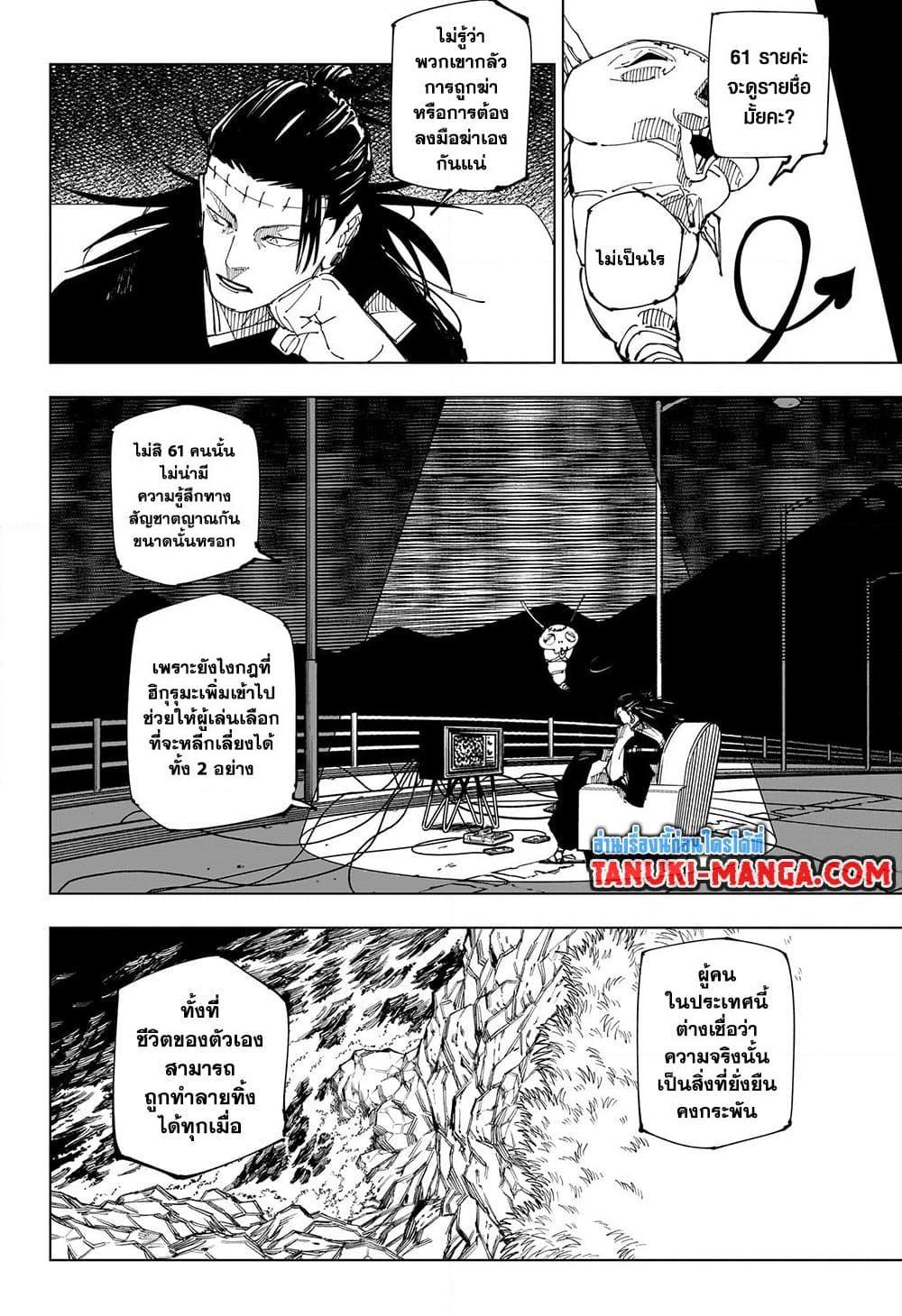 Jujutsu Kaisen ตอนที่ 222 4