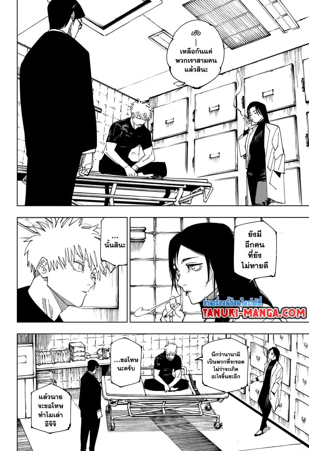Jujutsu Kaisen ตอนที่ 222 6