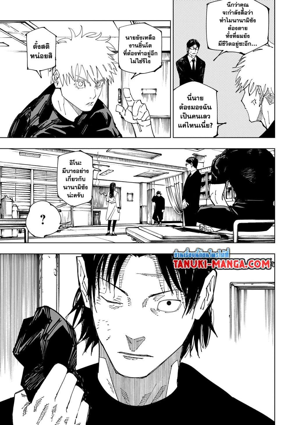 Jujutsu Kaisen ตอนที่ 222 7