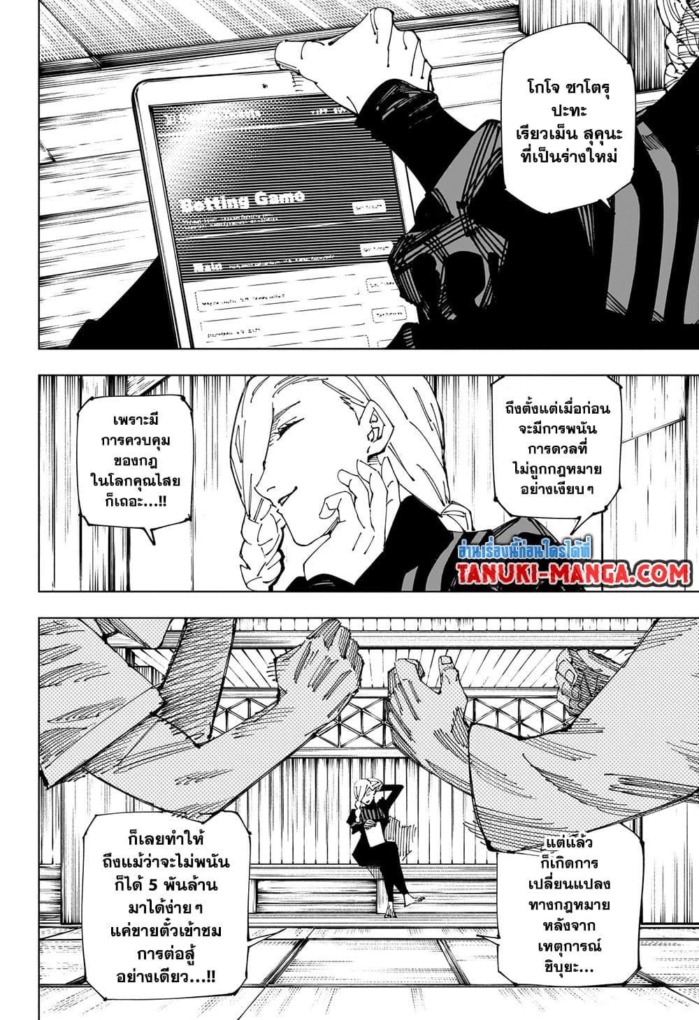 Jujutsu Kaisen ตอนที่ 222 8