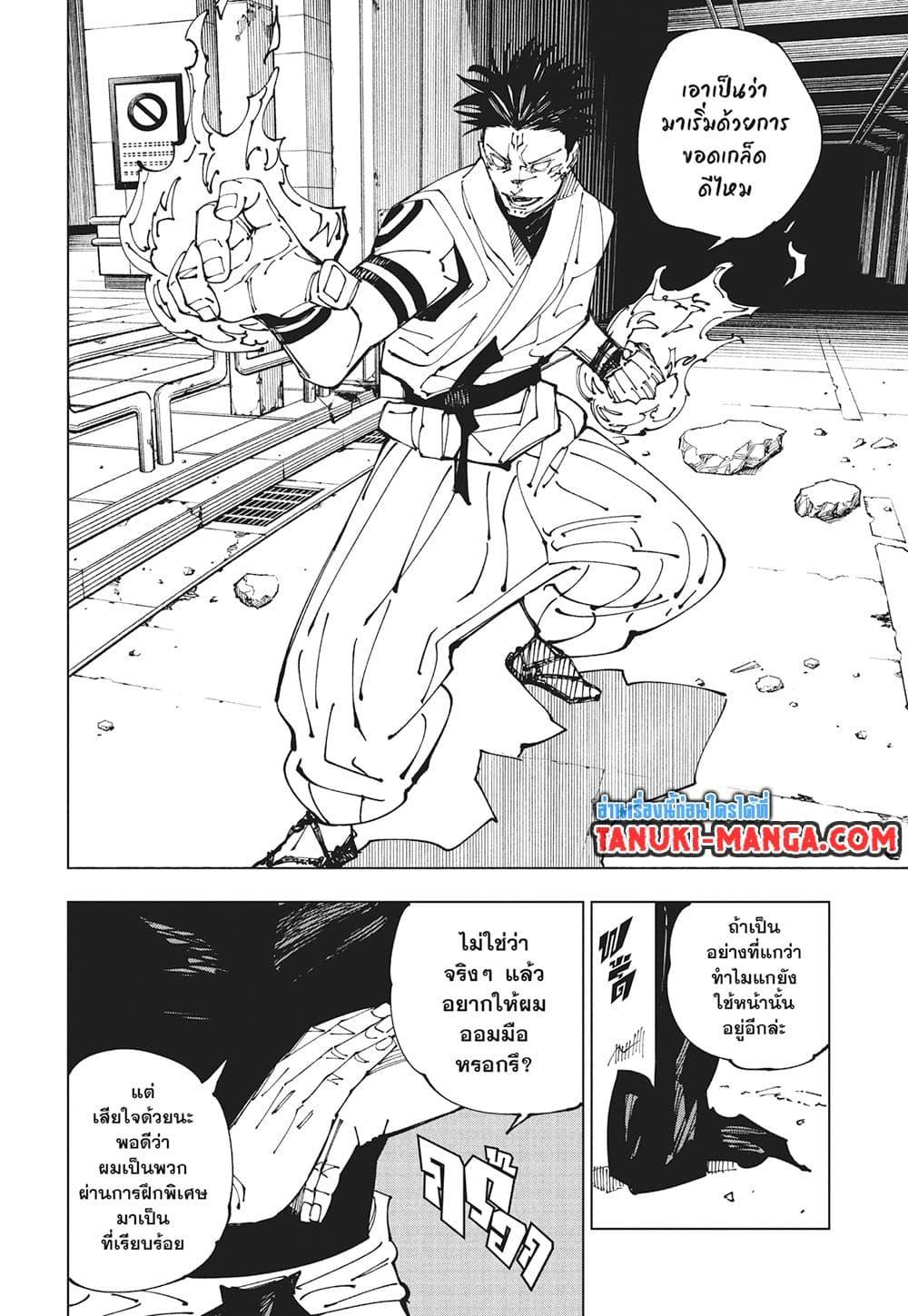 Jujutsu Kaisen ตอนที่ 224 2
