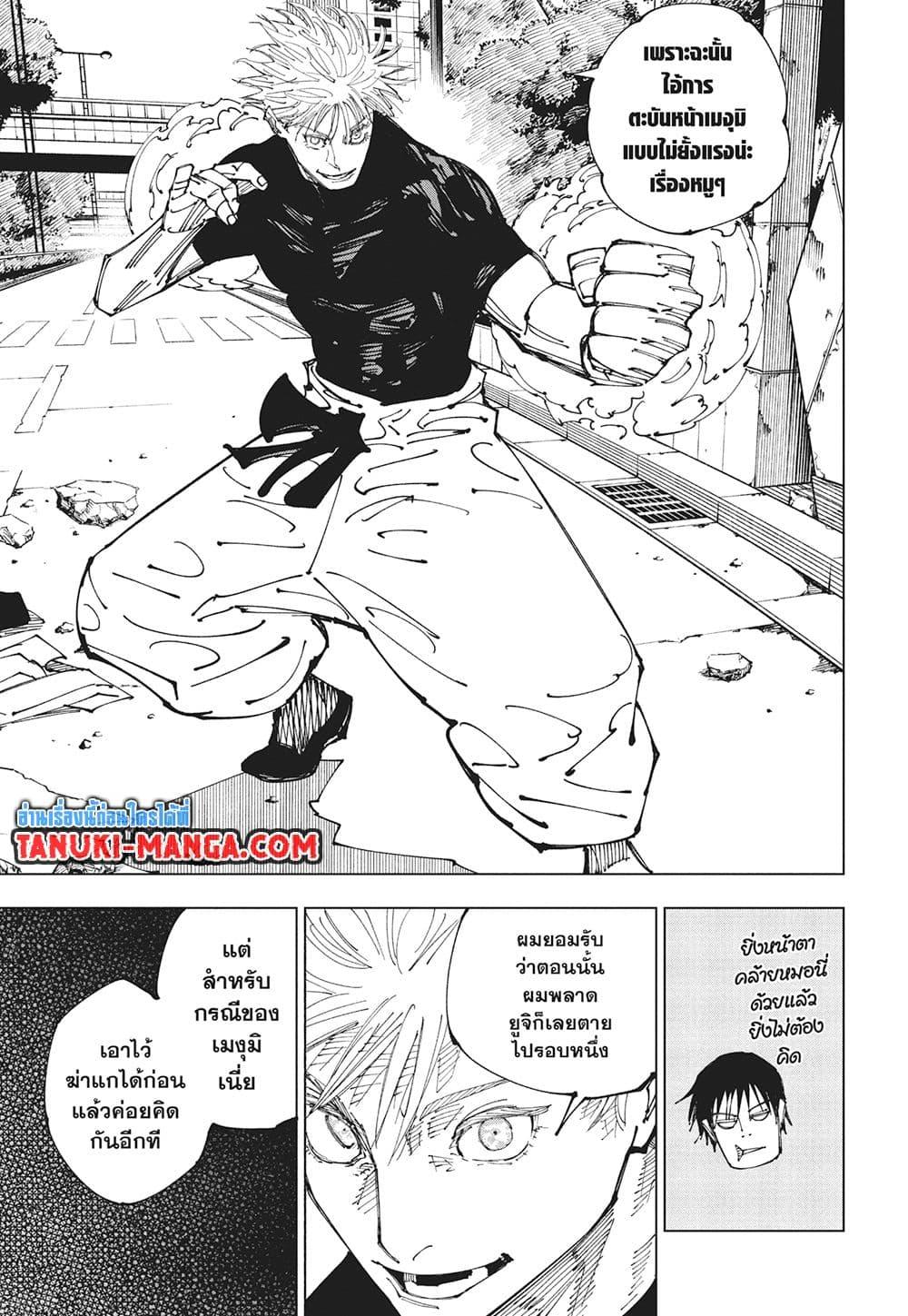 Jujutsu Kaisen ตอนที่ 224 3