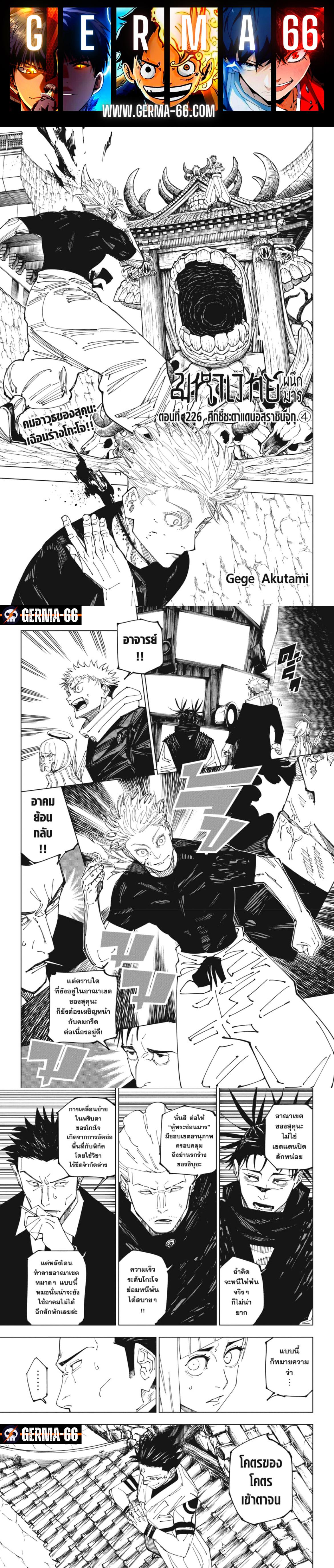 Jujutsu Kaisen ตอนที่ 226 1