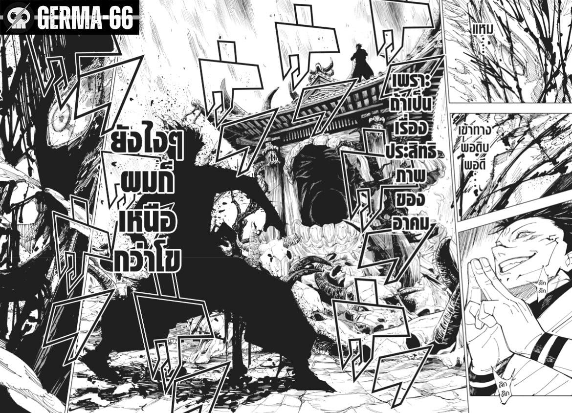 Jujutsu Kaisen ตอนที่ 226 2