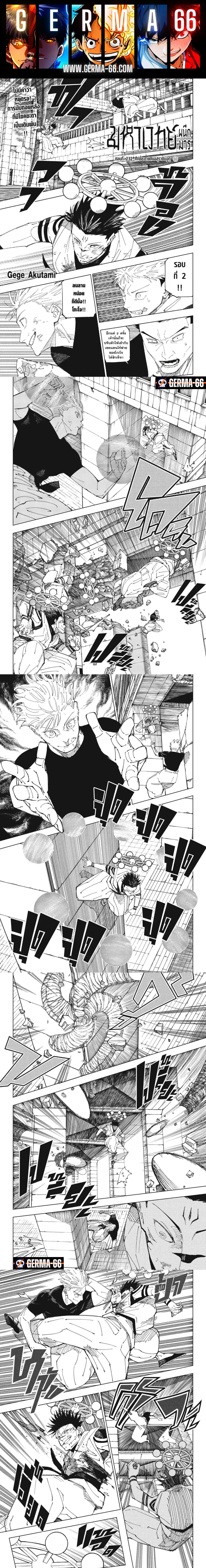 Jujutsu Kaisen ตอนที่ 232 1