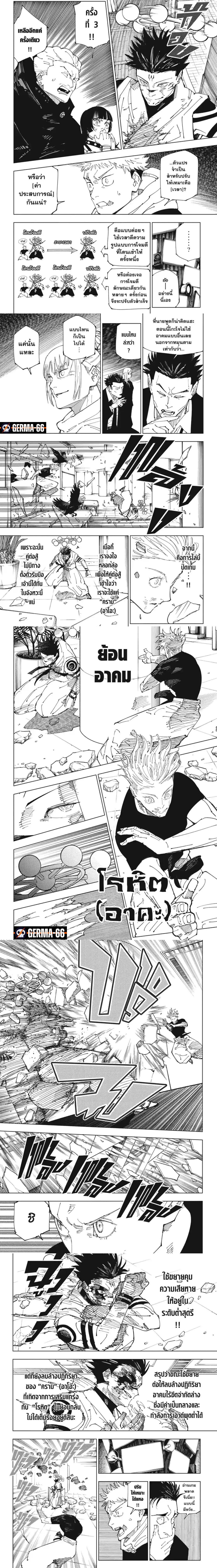 Jujutsu Kaisen ตอนที่ 232 2