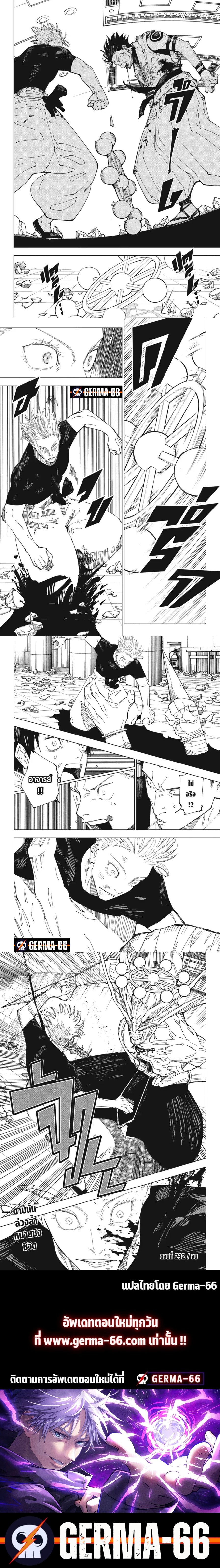 Jujutsu Kaisen ตอนที่ 232 4
