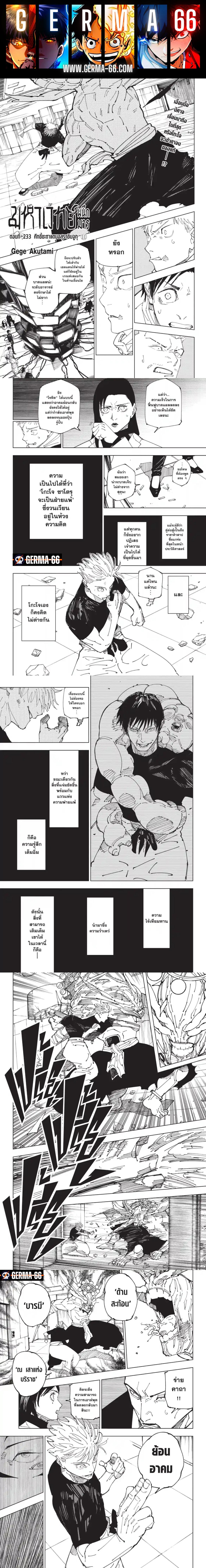 Jujutsu Kaisen ตอนที่ 233 1