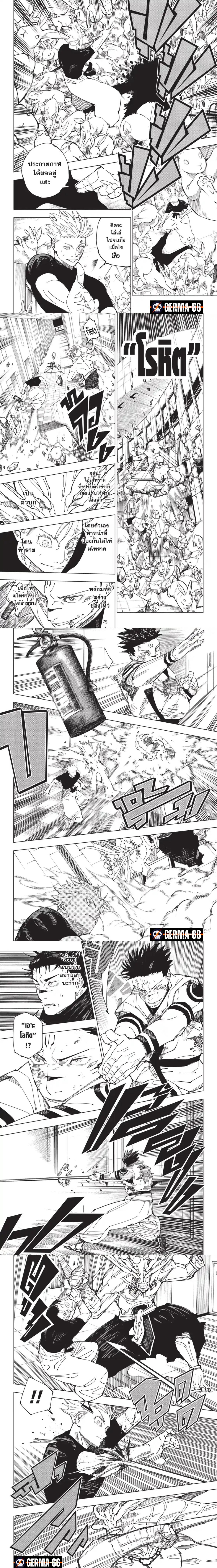 Jujutsu Kaisen ตอนที่ 233 2