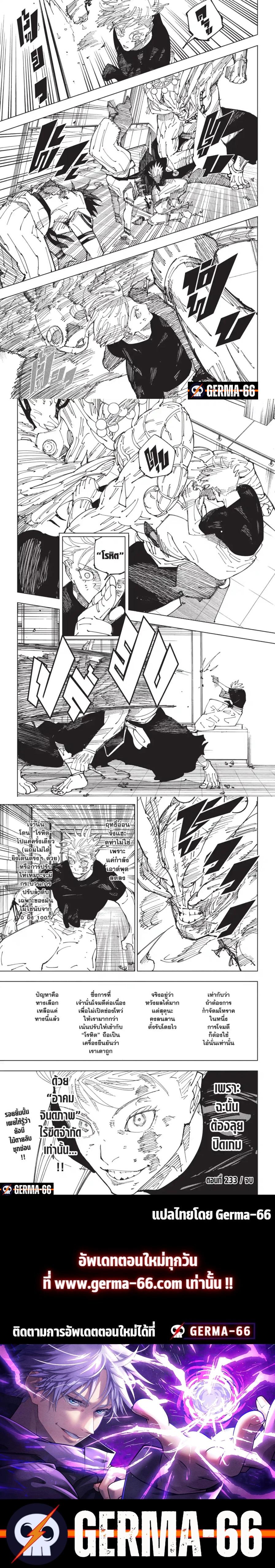Jujutsu Kaisen ตอนที่ 233 4