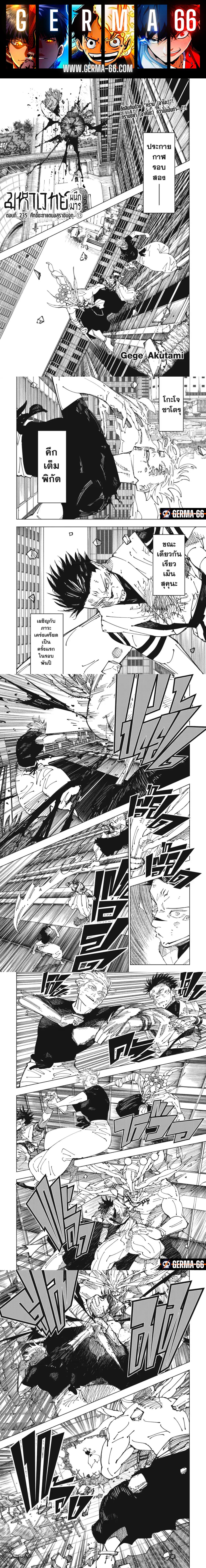 Jujutsu Kaisen ตอนที่ 235 1