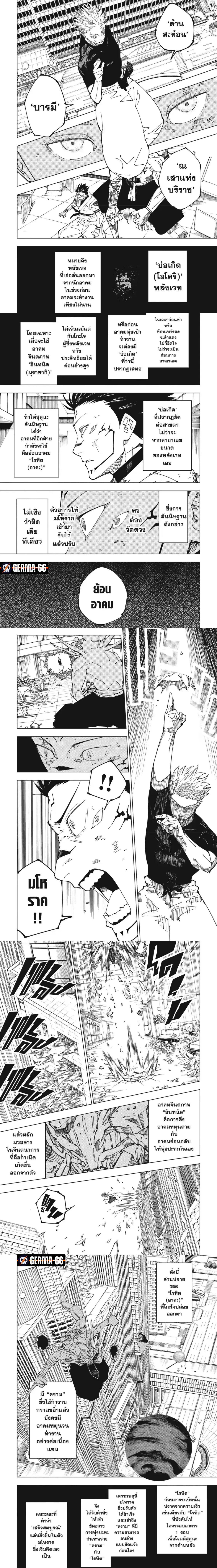 Jujutsu Kaisen ตอนที่ 235 2