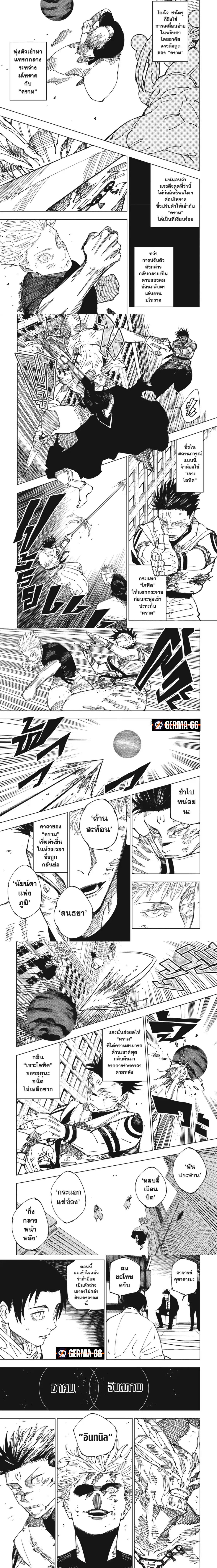 Jujutsu Kaisen ตอนที่ 235 3