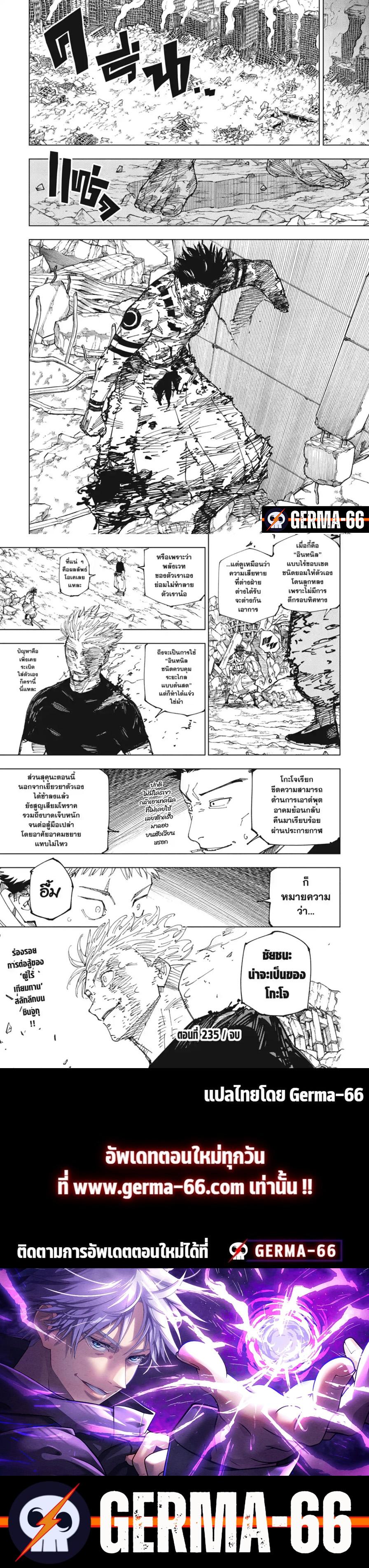 Jujutsu Kaisen ตอนที่ 235 5