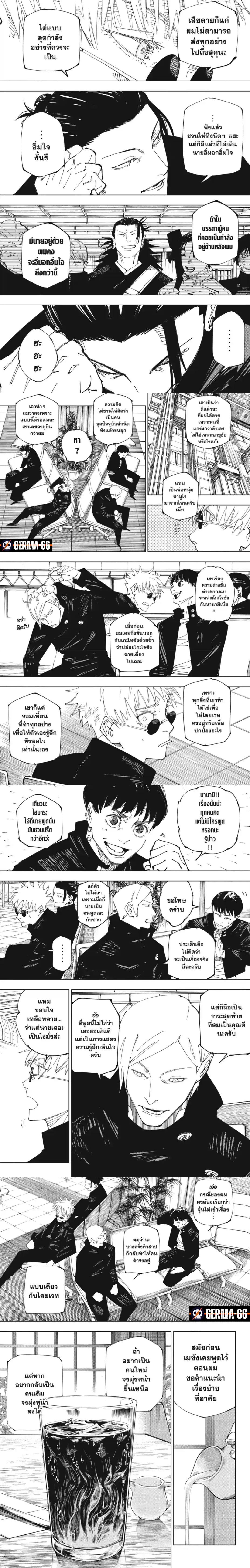Jujutsu Kaisen ตอนที่ 236 2