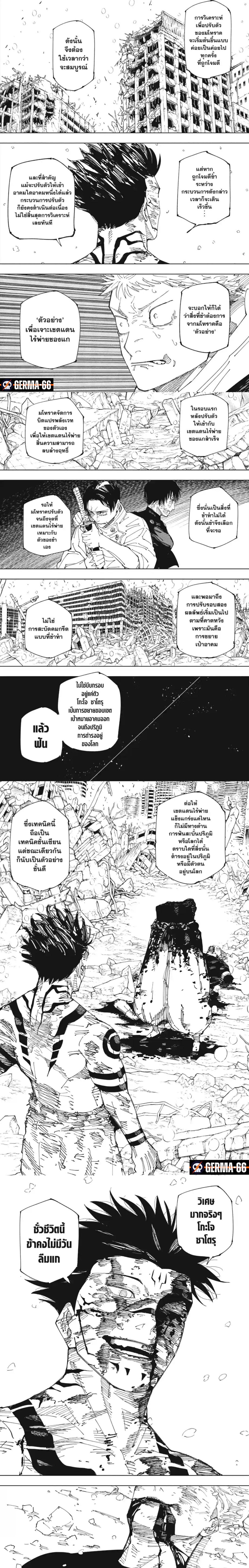 Jujutsu Kaisen ตอนที่ 236 4