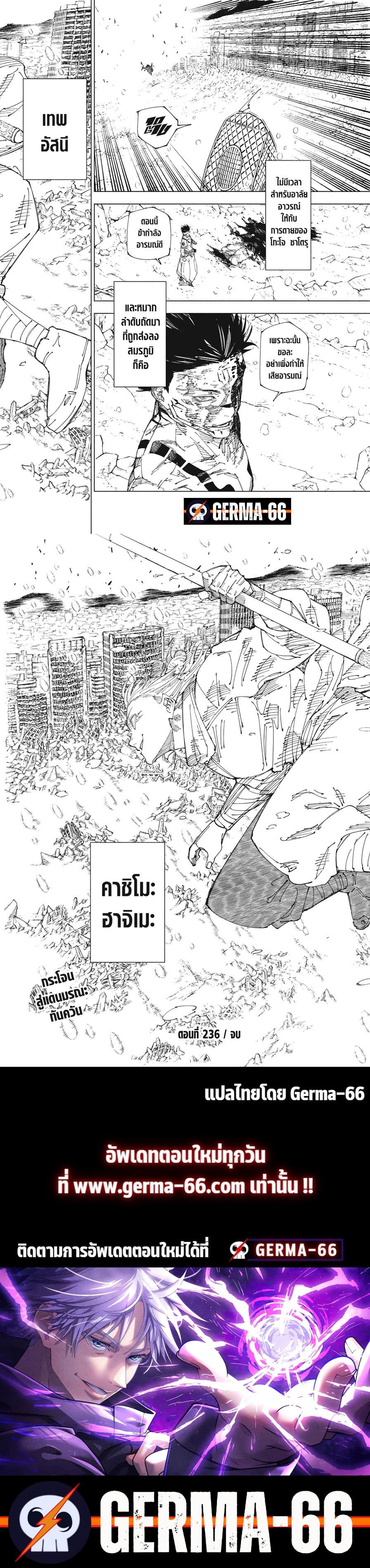 Jujutsu Kaisen ตอนที่ 236 6
