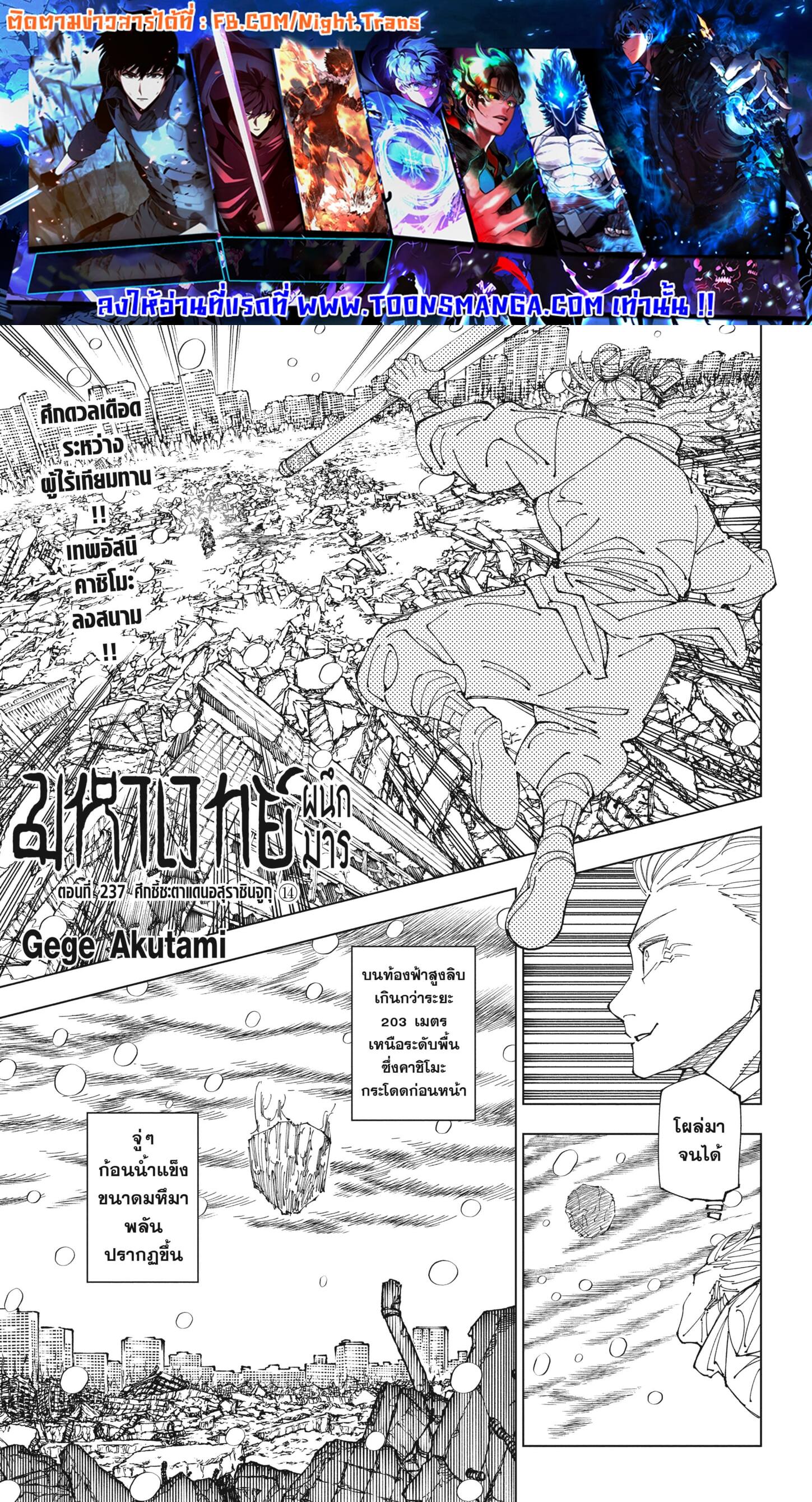 Jujutsu Kaisen ตอนที่ 237 1