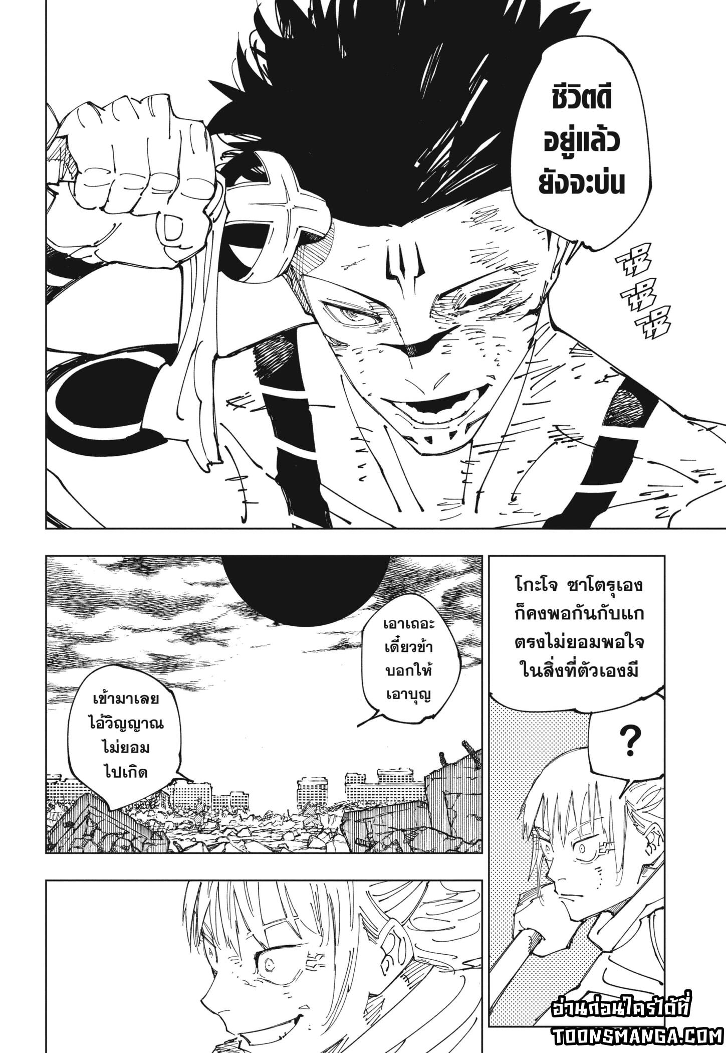 Jujutsu Kaisen ตอนที่ 237 10