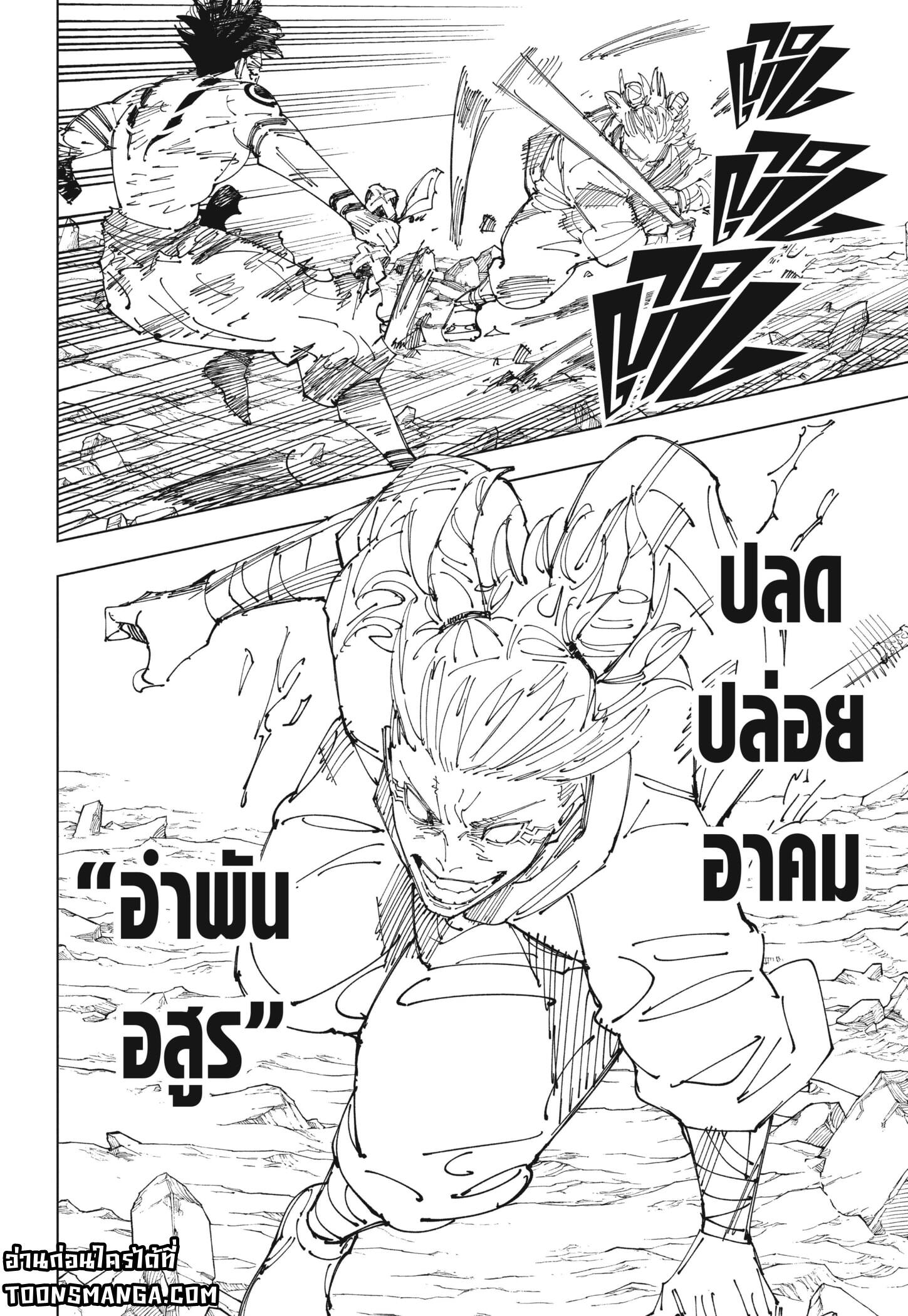 Jujutsu Kaisen ตอนที่ 237 12