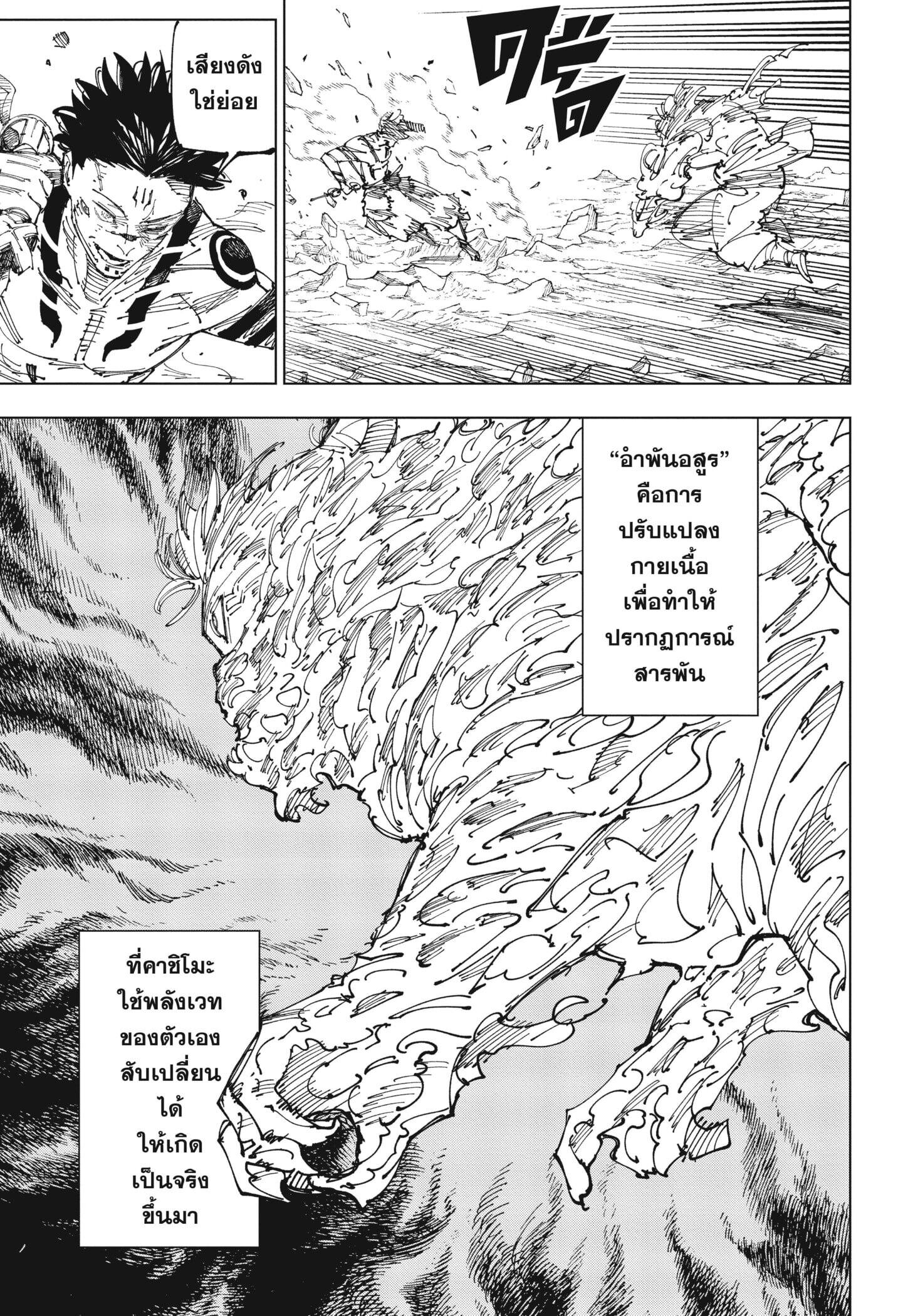 Jujutsu Kaisen ตอนที่ 237 15