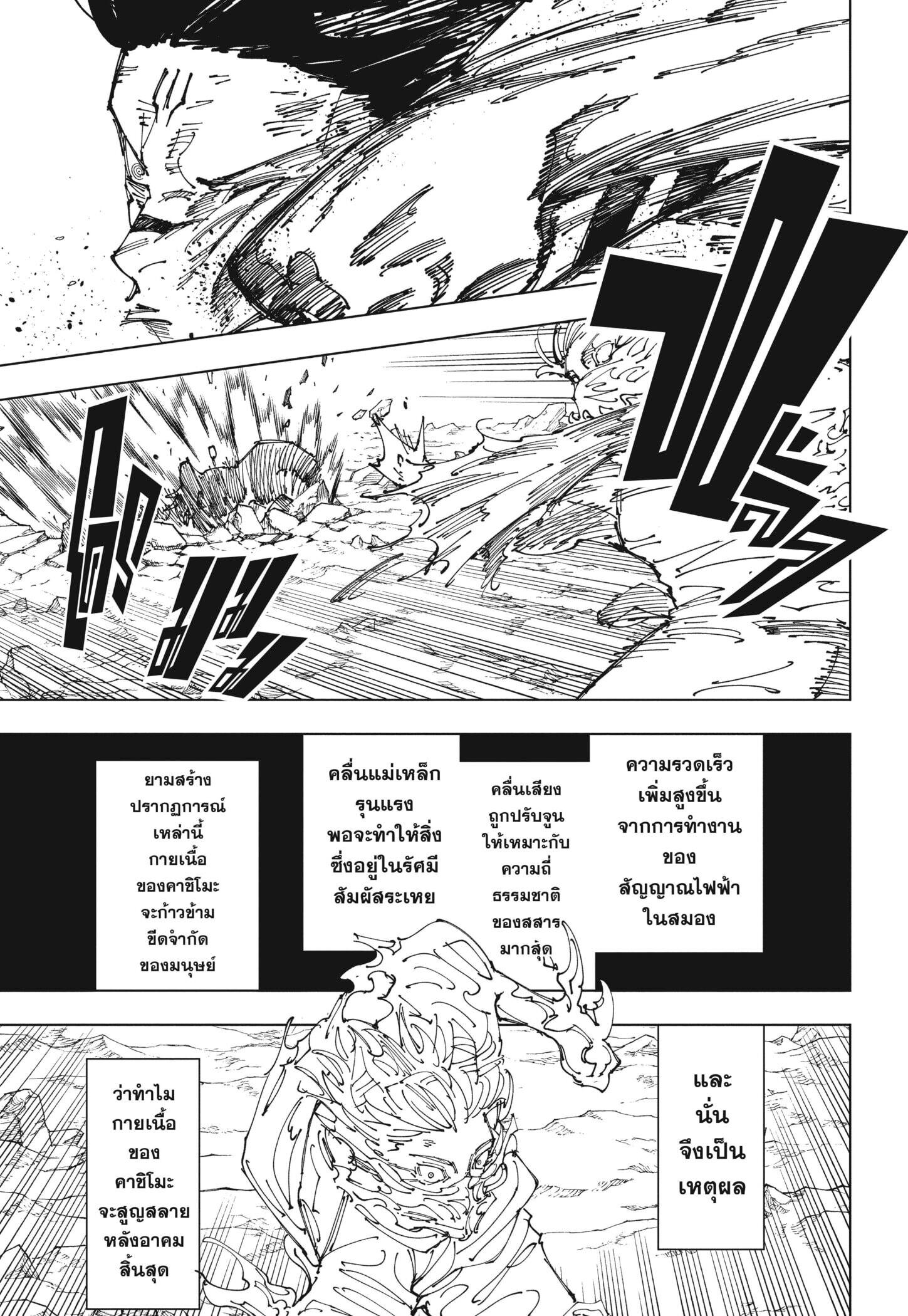 Jujutsu Kaisen ตอนที่ 237 17