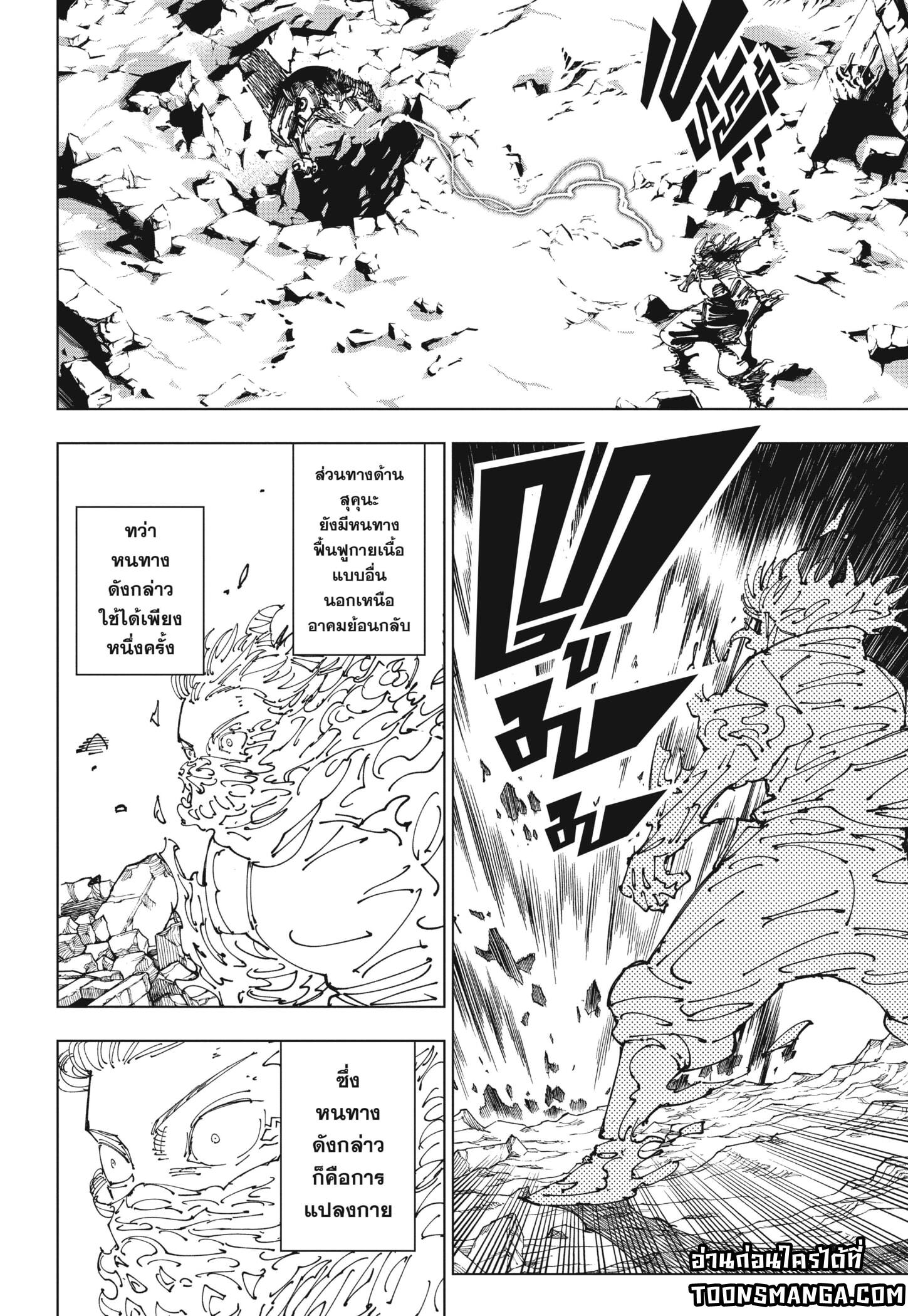Jujutsu Kaisen ตอนที่ 237 18