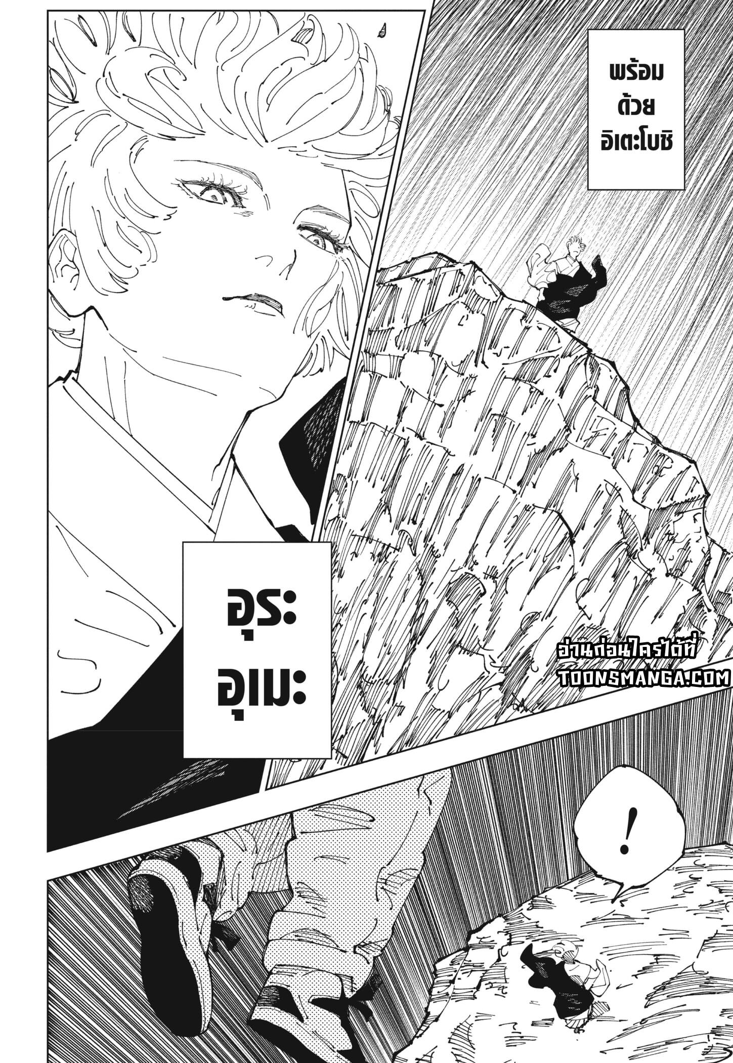Jujutsu Kaisen ตอนที่ 237 2